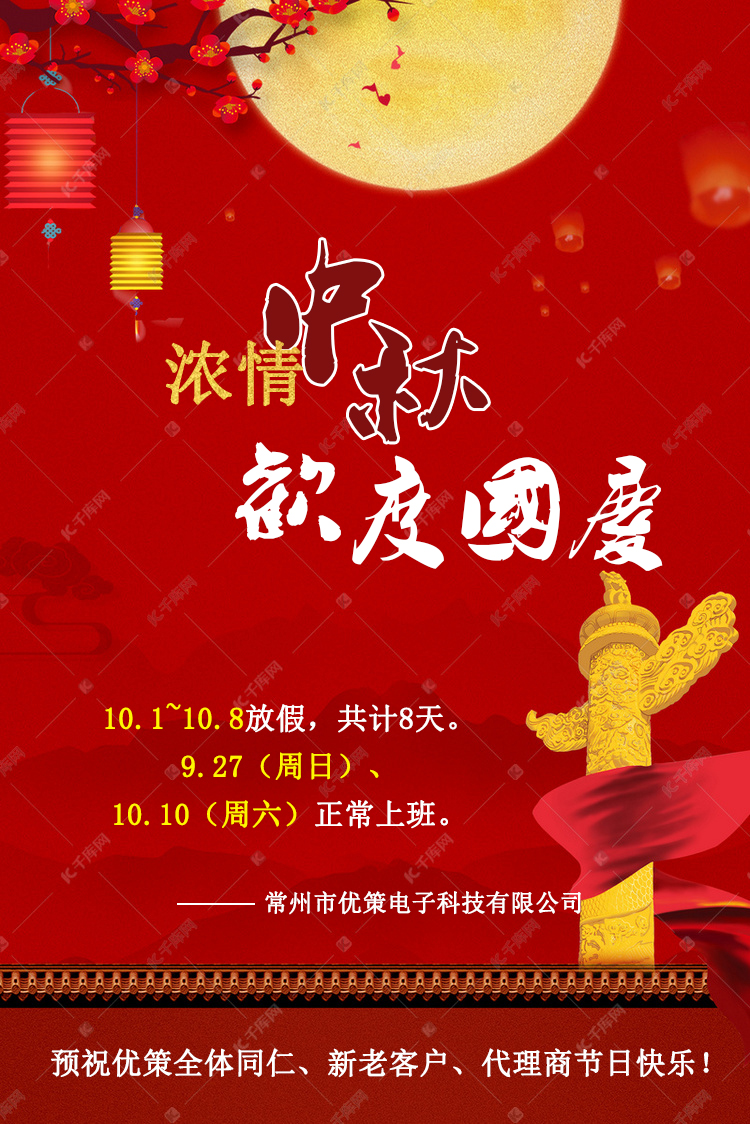 2020中秋國慶雙節(jié)放假通知！