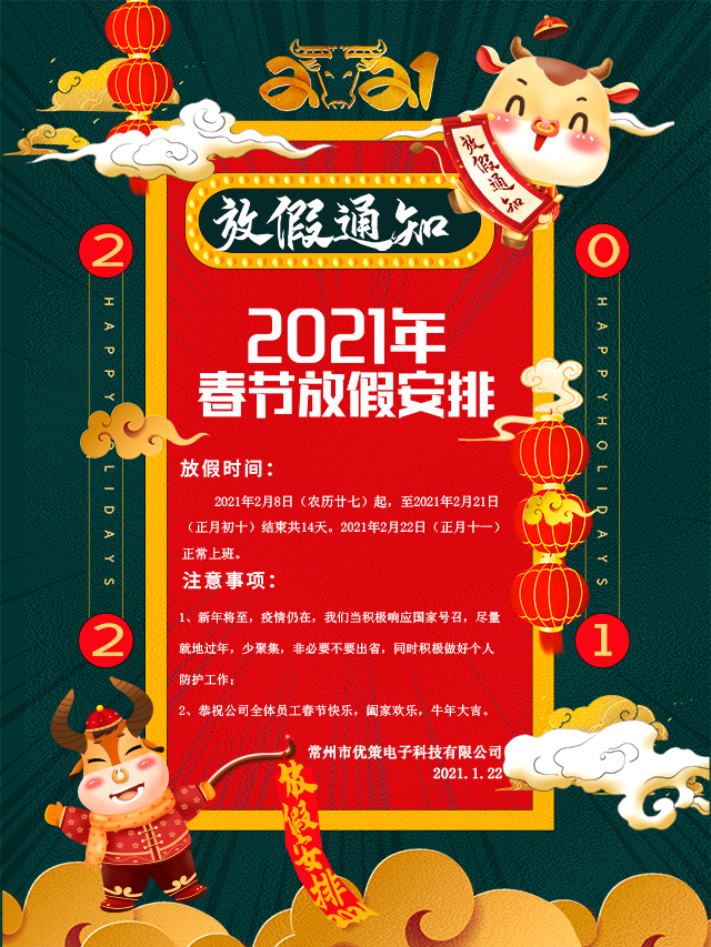 2021春節(jié)放假通知！