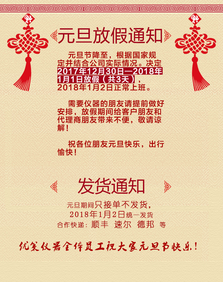 2018元旦放假通知！