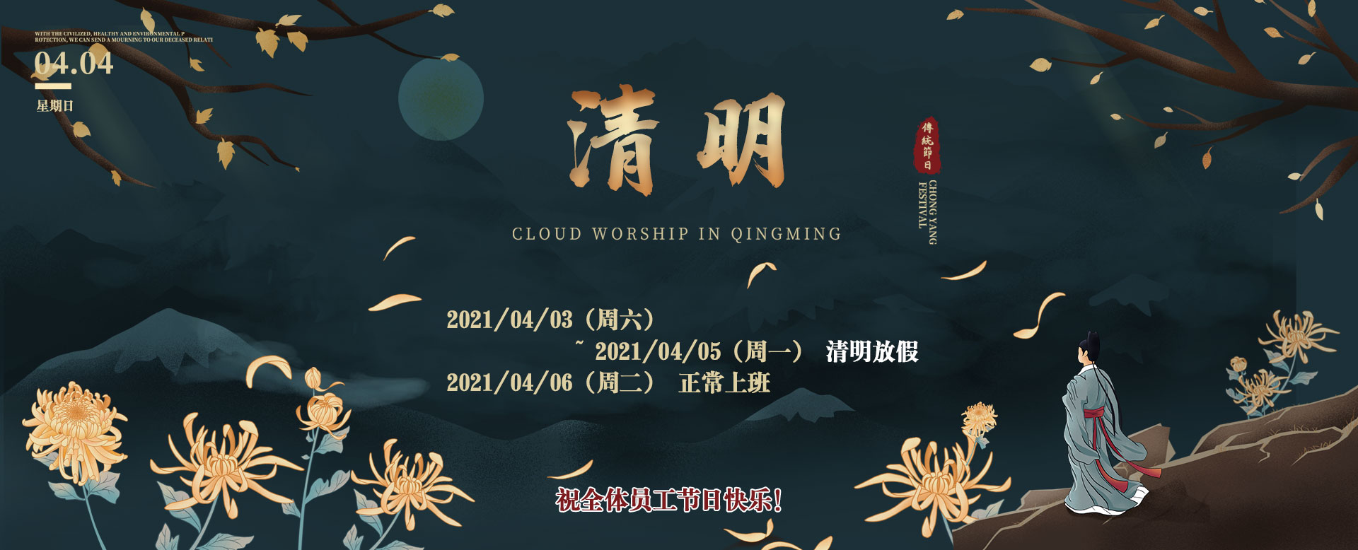 2021清明放假通知！